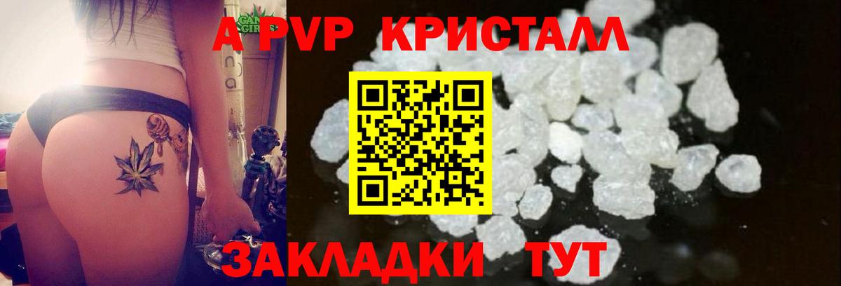 A PVP Соль  Вход с VPN  A PVP  Зима  купить наркоту  A-PVP СК 
