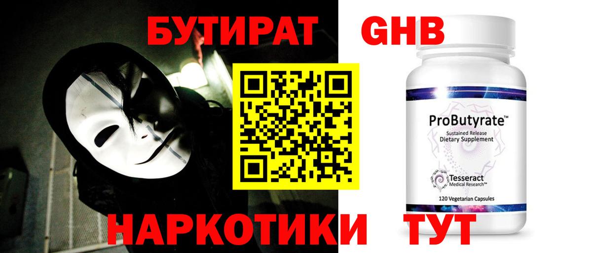 Зима  Бутират Butirat  Вход с VPN 
