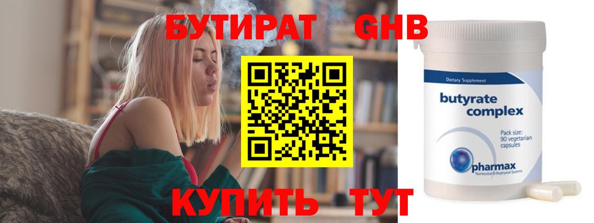 БУТИРАТ вода Зима