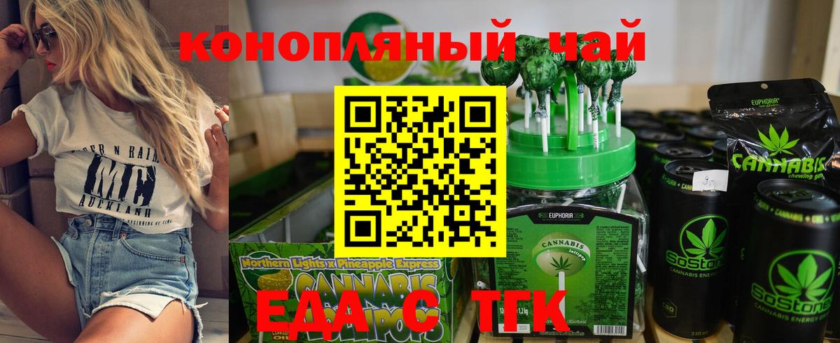 Еда ТГК марихуана  Зима 