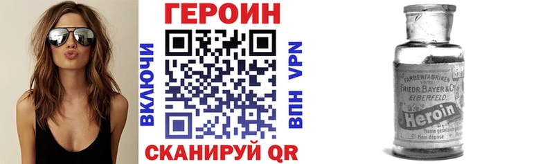 Героин Heroin  купить закладку  kraken зеркало  Зима 