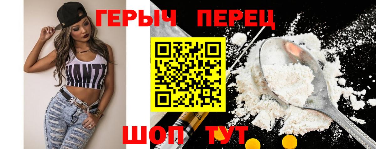 Героин  Вход с VPN  Зима  ГЕРОИН белый 