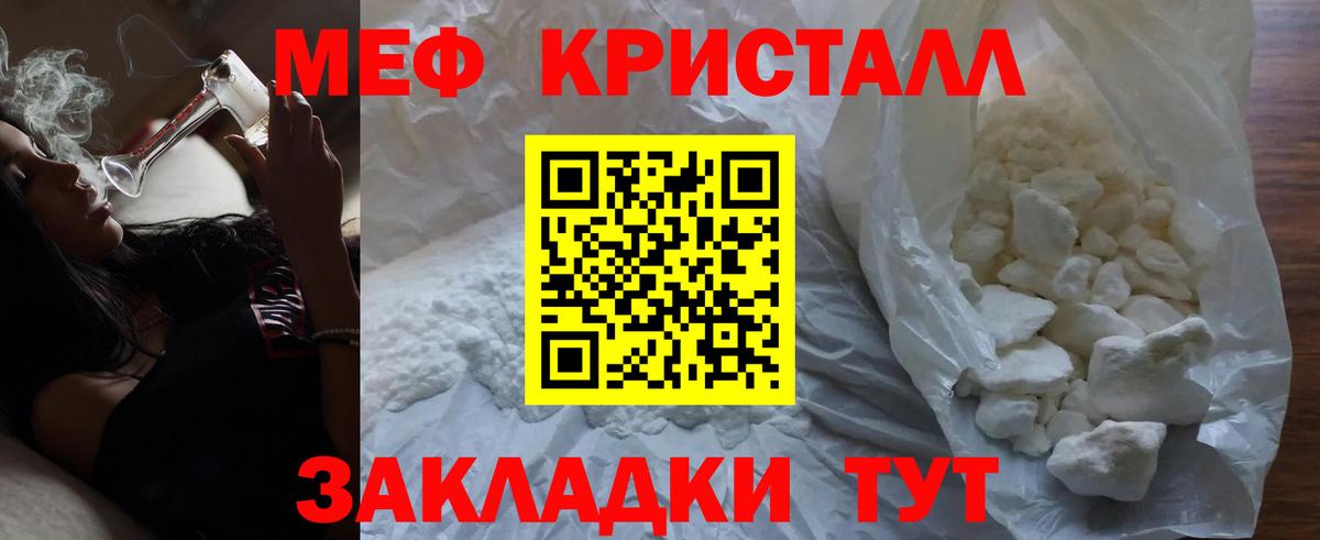 Меф  Зима